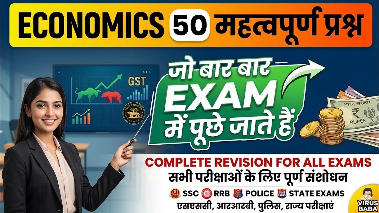 ​Economics 50 Most Important Questions for All Exams | SSC, RRB, Bihar Police | Virus BABA