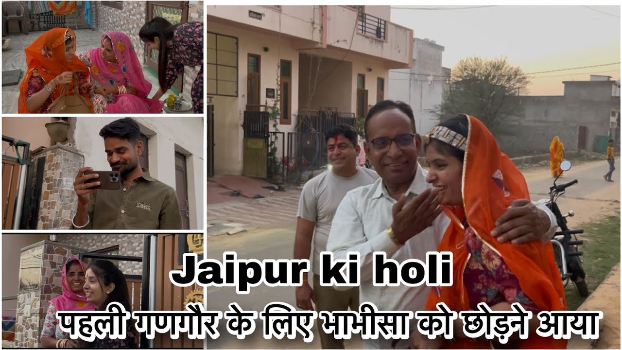 पहली गणगौर के लिए भाभीसा को छोड़ने आया - Jaipur ki holi || Holi Vlog