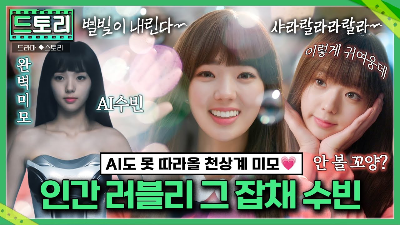 ※긴급 공지※ 러블리라 쓰고 채수빈이라 읽기로 선언합니다🧑‍⚖️ AI보다 더 AI 같은 완벽한 미모✨인간의 자랑 인간의 빛 그 자체💖 MBC171206방송