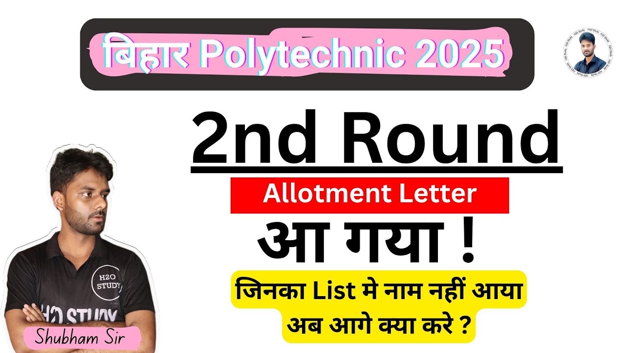 bihar polytechnic 2025 2nd round allotment letter आ गया ! 2nd round allotment letter bihar polyt|