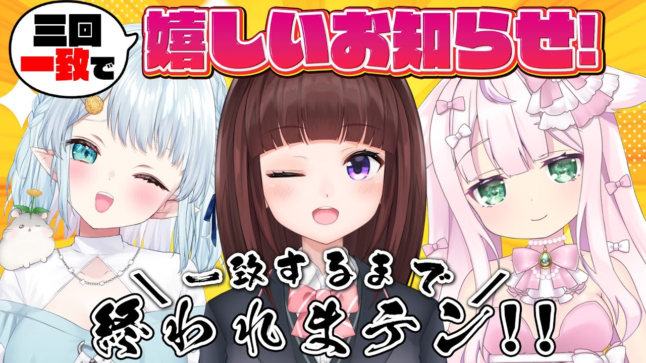 【 お知らせあり! 】回答一致で嬉しいお知らせ！修羅場フレンズの団結力を見よ！【 花岡もも / 心寧はな / 結乃りぼん / 女性実況  /  VTuber 】