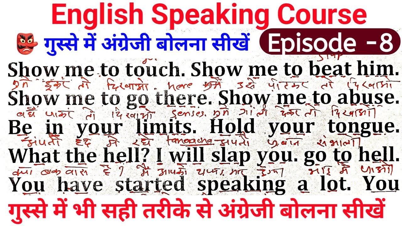 👺English speaking couse episode - 8 । Anger 🤬 related english।  English padhna saral tarika #viral