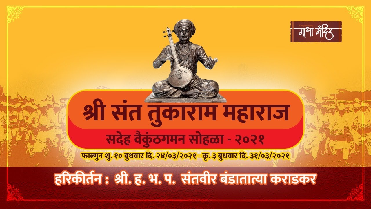 काल्याचे कीर्तन |श्री.ह.भ.प.गु.संतवीर बंडातात्या कराडकर।श्री संत तुकाराम महाराज सदेह वैकुंठगमन सोहळा
