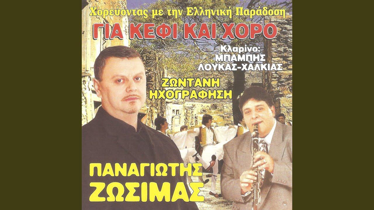 Στης Πάργας τον ανήφορο / Ο Ντάικος