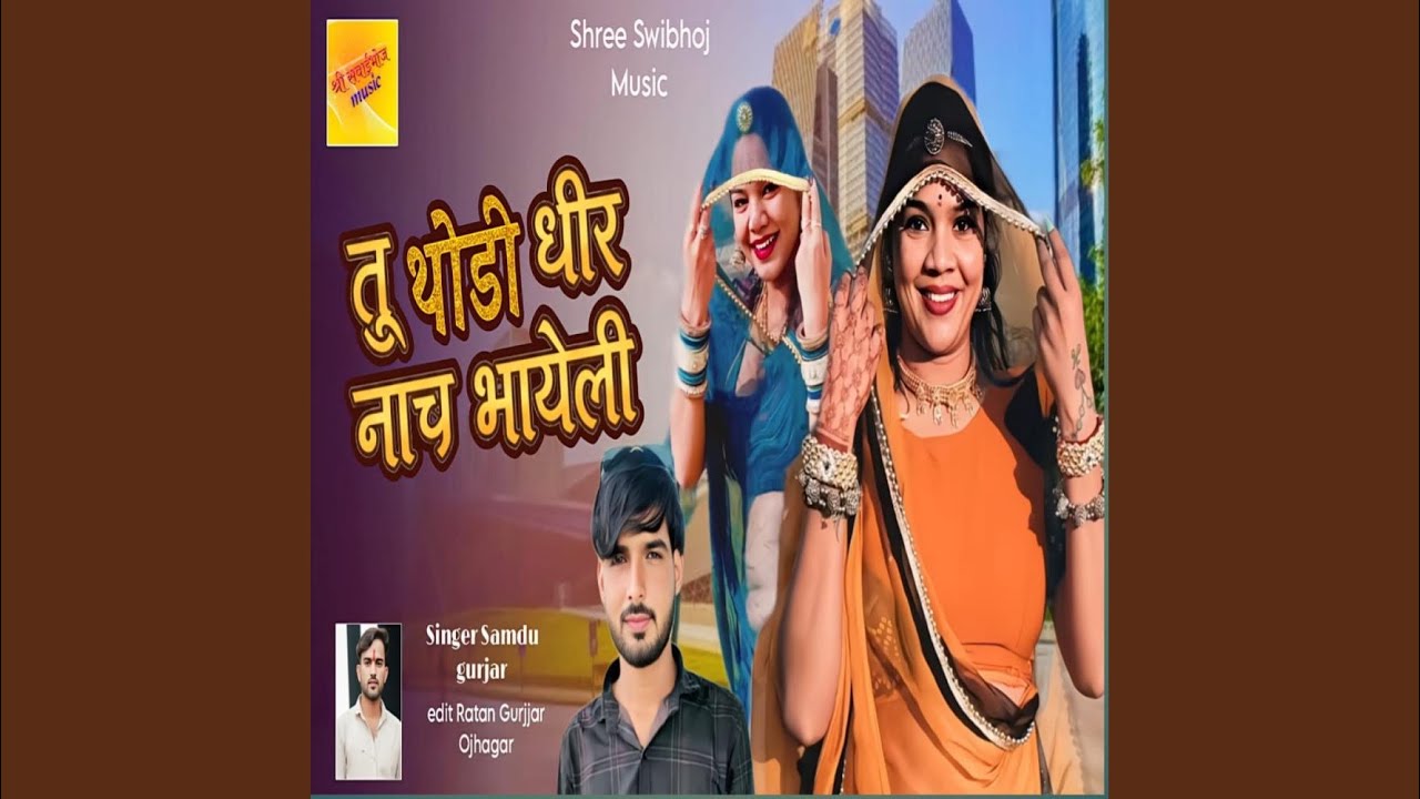 Tu Thodi Dhire Nach Bhayeli