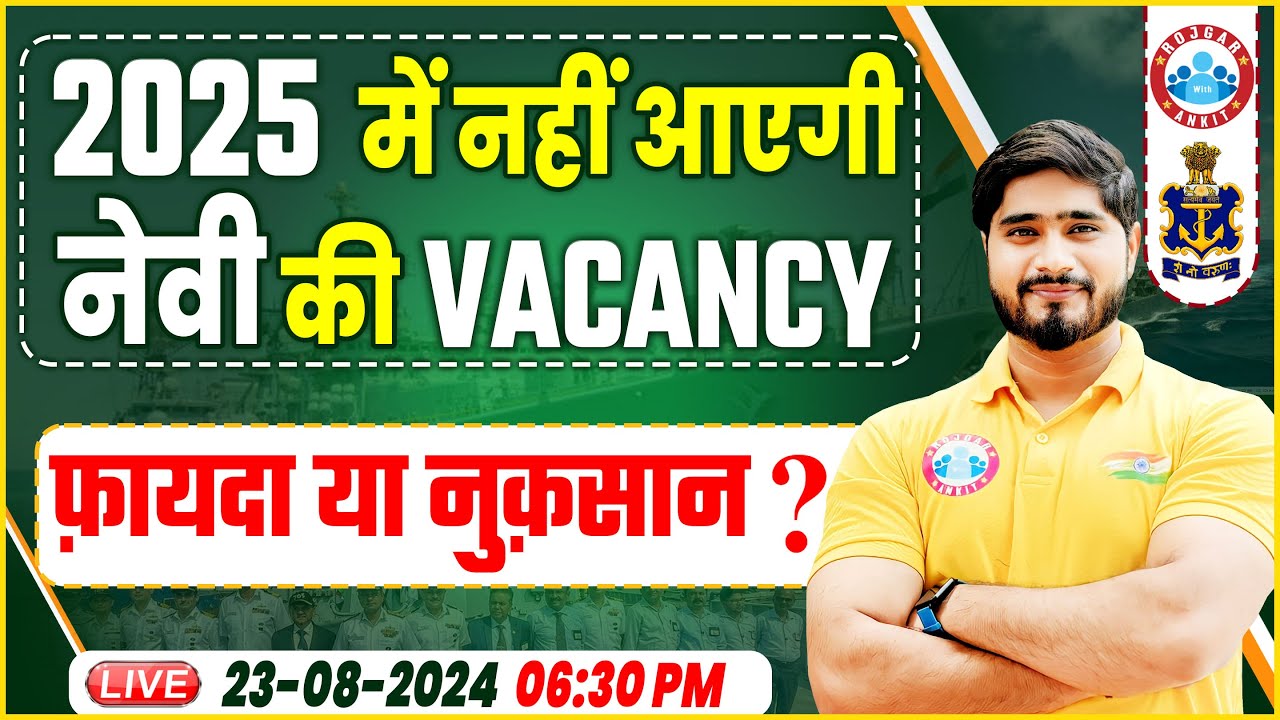 2025 में नहीं आएगी नेवी की Vacancy | फ़ायदा या नुक़सान ? Navy Vacancy Update By Dharmendra Sir