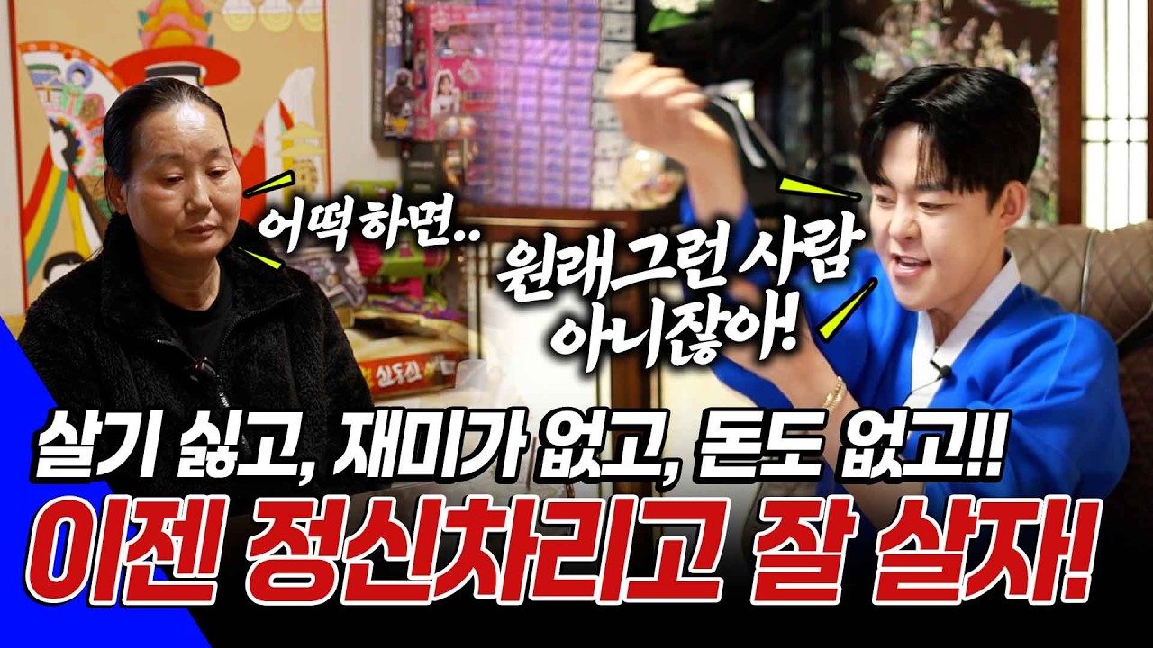 ●칼칼한 점사 시즌2● EP40 - 살기 싫고, 재미도 없고, 돈도 없고!! 이젠 정신 차리고 살아야지!! 