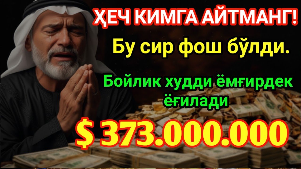 РИЗҚ ОҚИМИНИ КЕСKИН ОЧУВЧИ ҚУДРАТЛИ ТИЛОВАТ — ЮРАГИНГИЗ БИЛАН ТИНГЛАНГ