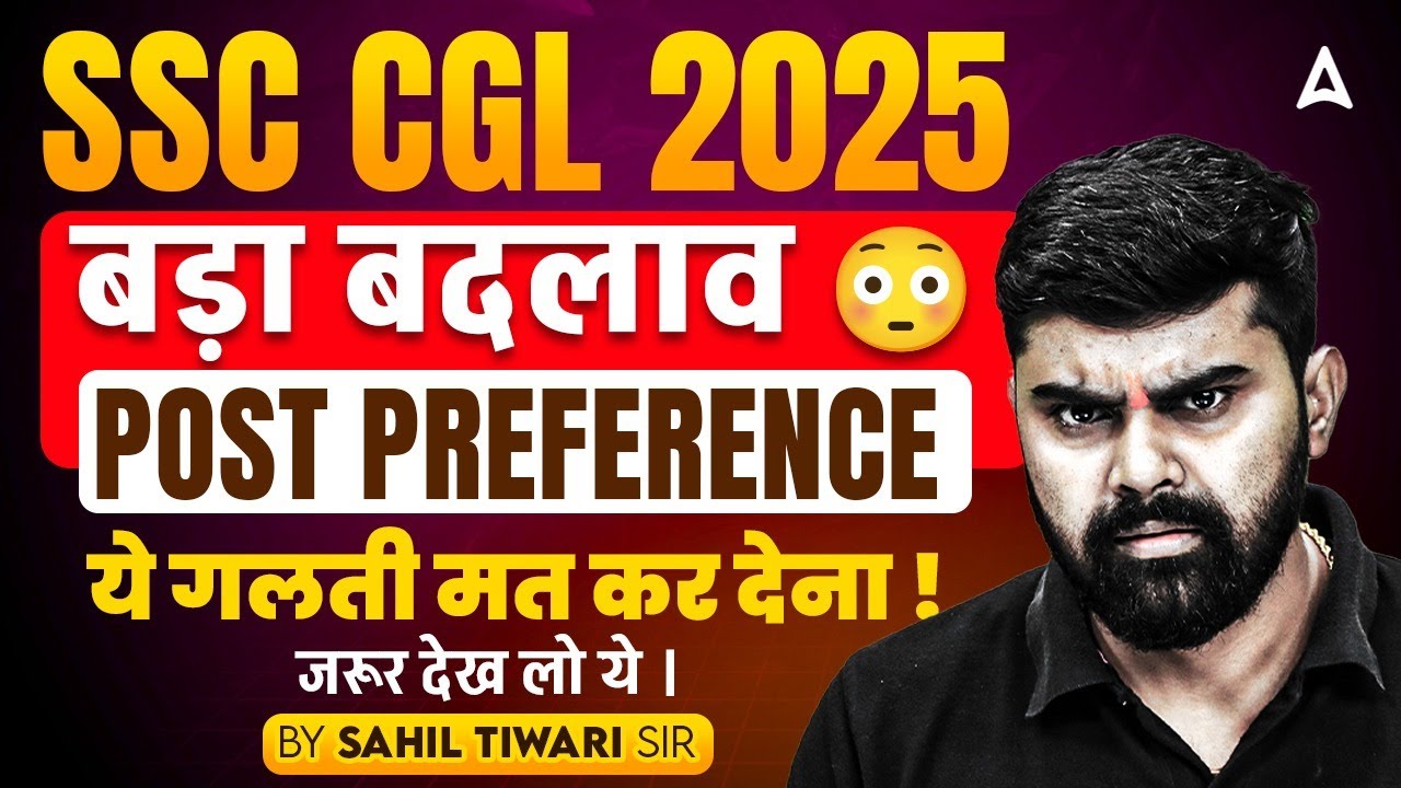 SSC CGL 2025 | Предпочтения по должностям в SSC CGL 2025 | Как заполнить поля с предпочтениями по...