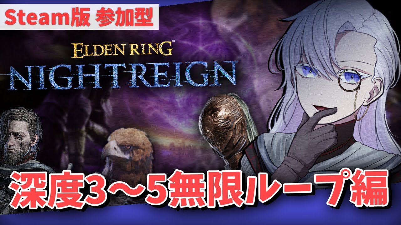 【STEAM版 参加型】おそらく雑談配信、集まるなら執行者とか試したい【有栖院日夜子 #Vtuber 】エルデンリング ナイトレイン  ELDENRING NIGHTREIGN
