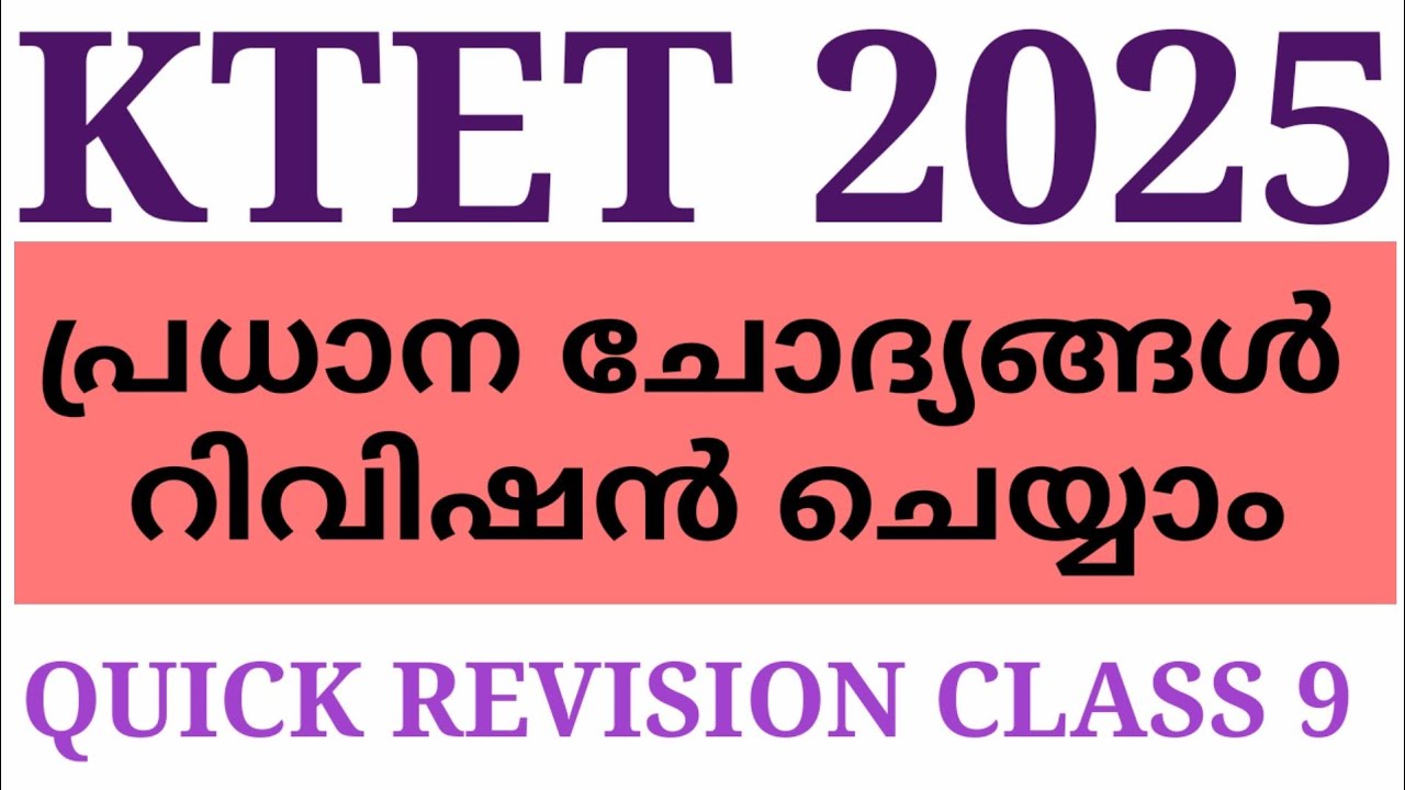 KTET 2025 FINAL TOUCH