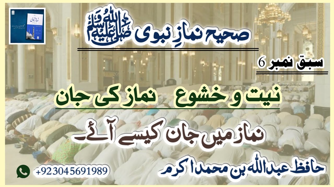 نیت اور خشوع | نماز کی جان | Niyat Aur Khushoo | Islamic Bayan | Namaz Ki Ahmiyat