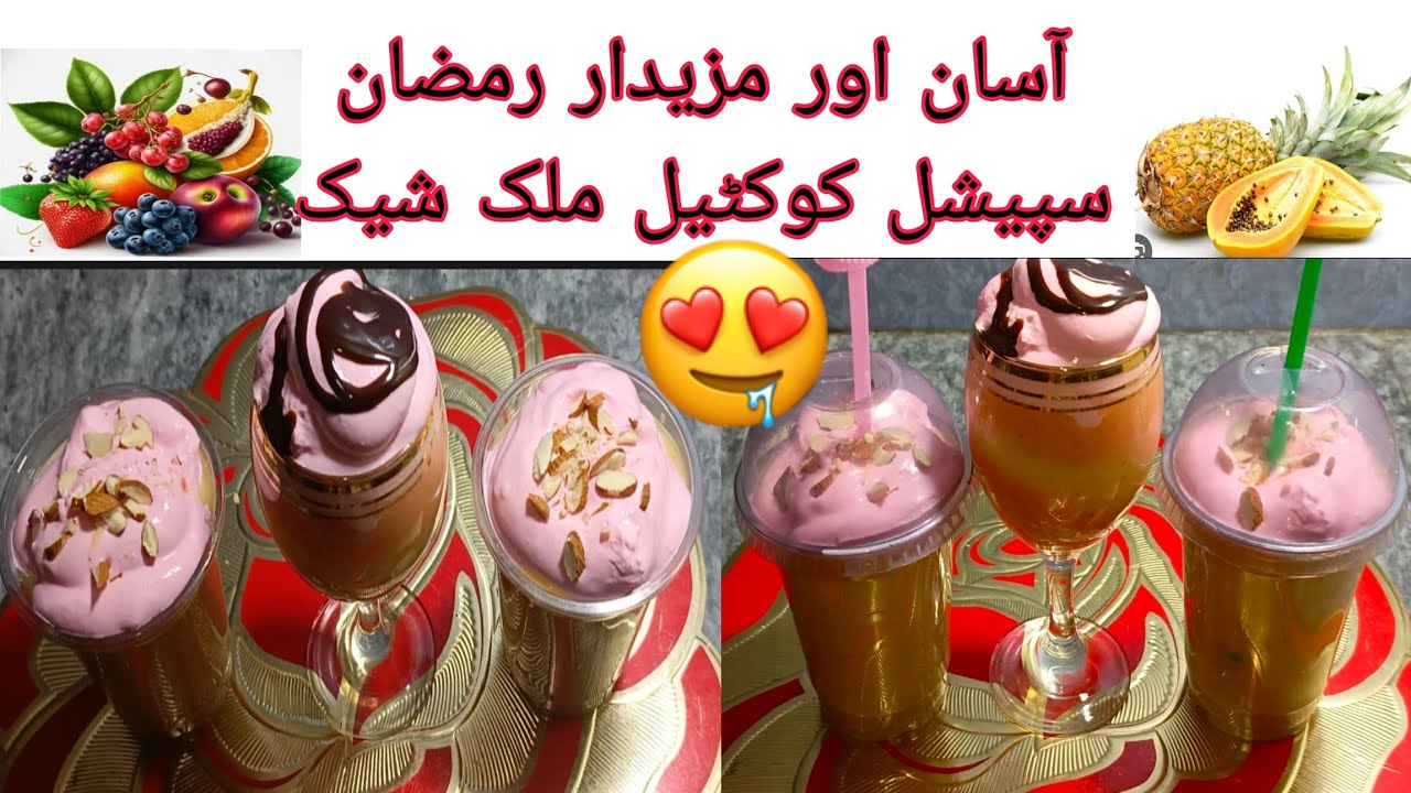 Cocktail Milk shake Ramzan special New Recipe | cooking with Saira