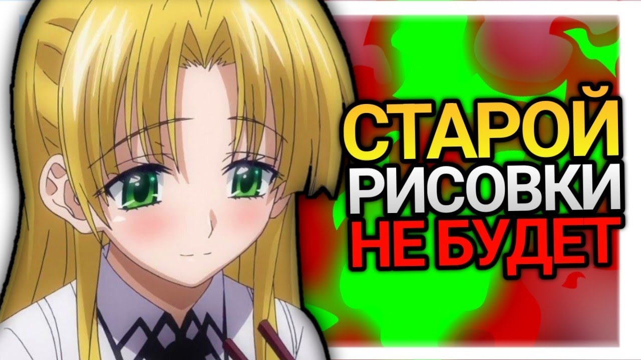 Почему Не Стоит Ждать Старую Рисовку High School DxD?! Проблемы 3 Сезона и Смена Студии DxD! 