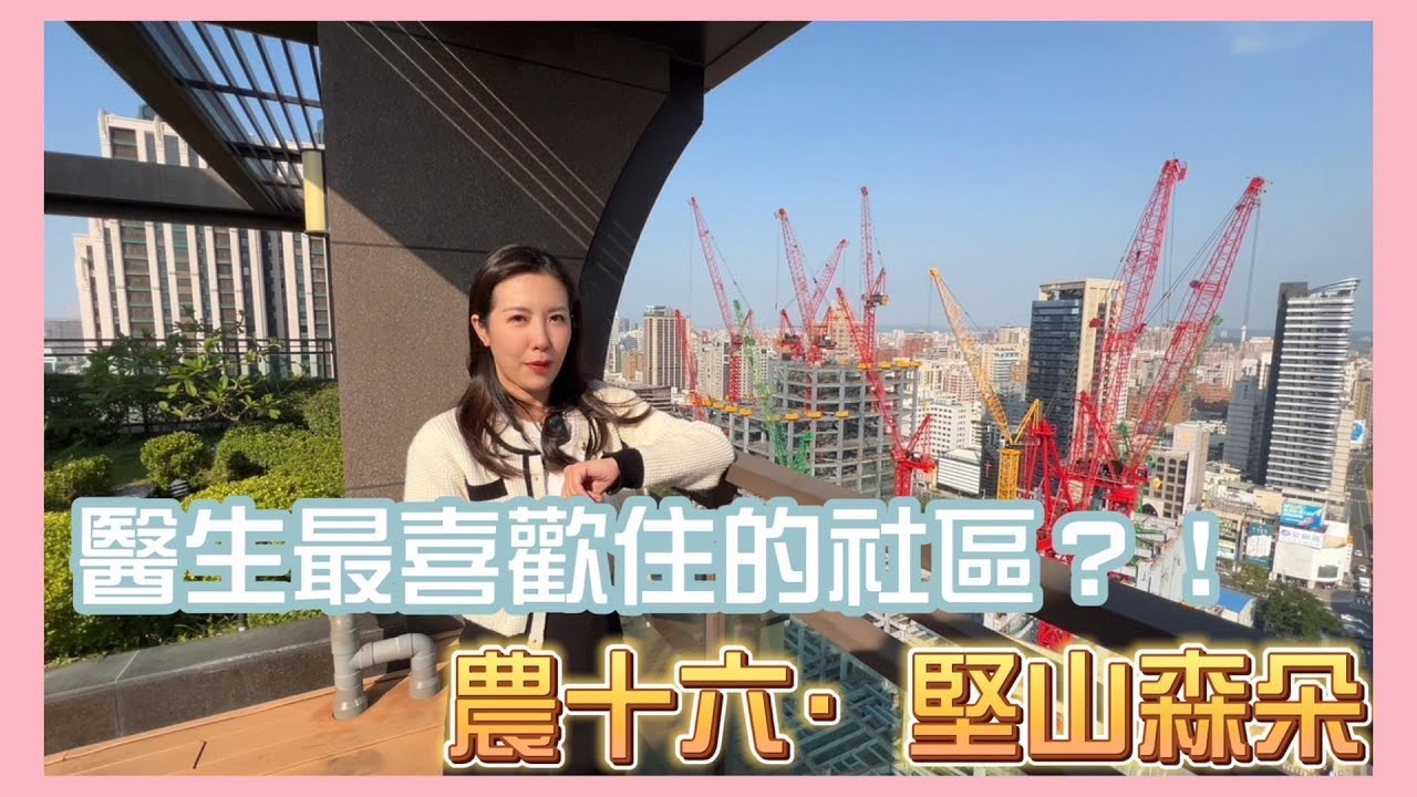 社區介紹｜高雄買房｜高雄賣屋｜鼓山區｜農十六｜凹仔底站｜富邦bot｜堅山森朵｜堅山建設 |看屋洽0983-359-998
