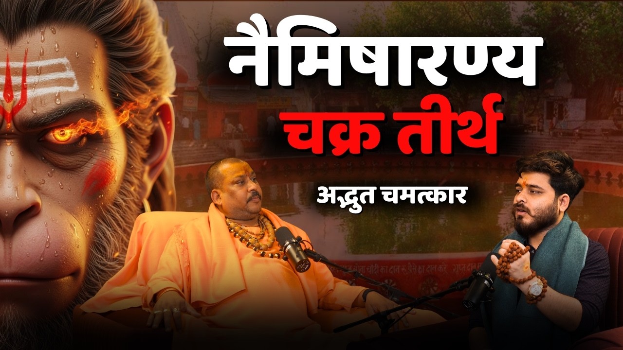 Hanuman Ji's Amazing Miracle | Naimisharanya Chakratirtha Mystery | ft. Shri Bajrang Das Ji Maharaj