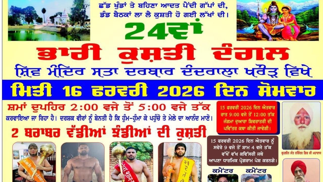 LIVE DANDRALA KHARAOUR [ PATIALA] KUSHTI DANGAL & MAHASHIVRATRI UTSAV16 FEB 2026