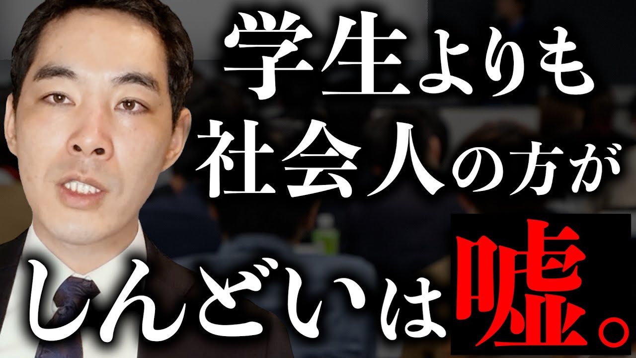 学生と社会人は、どちらがしんどいのか。【貴方の意見は？】