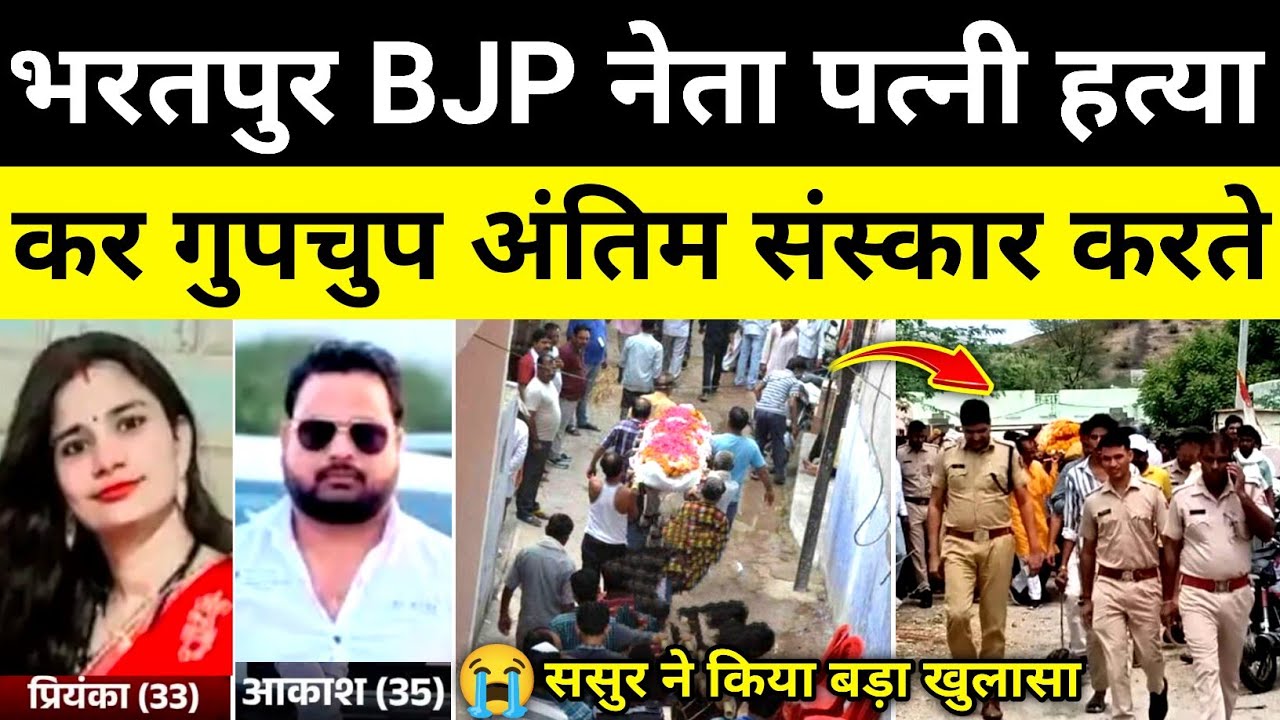 भरतपुर BJP नेता थार डिमांड करता पुलिस जांच शुरू भरतपुर राजस्थान समाचार Bhartpur News#hgknewsknowlage