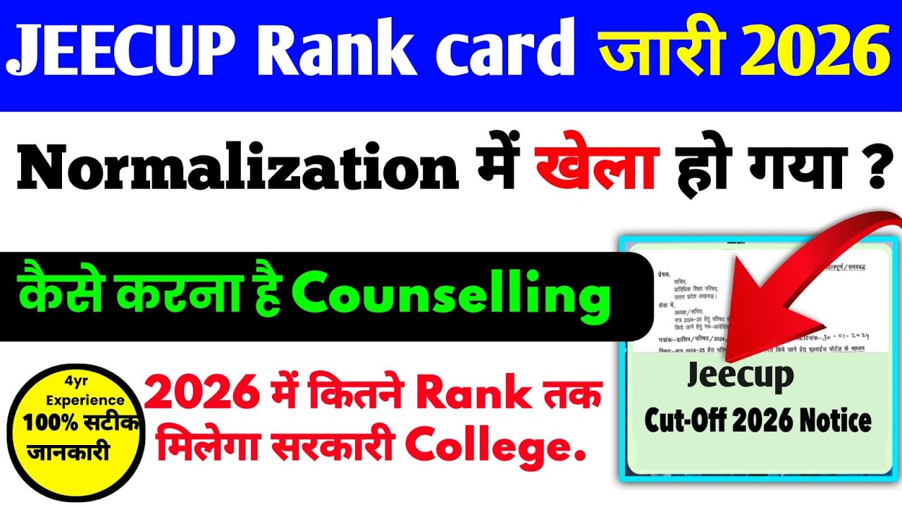 Jeecup Result Normalization में हुआ खेला ? Jeecup counselling 2026 | Complete guide | #jeecup 