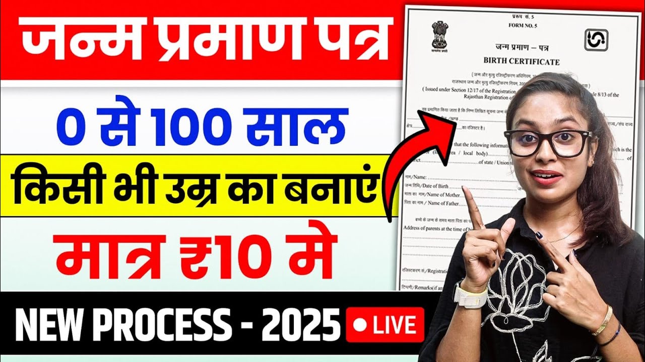 Birth certificate online apply 2025 | How to online apply birth certificate 2025 |Janm Praman Online