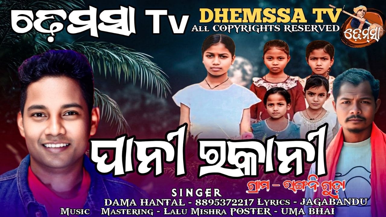 Song PANI ROKANI #dhemssa tv