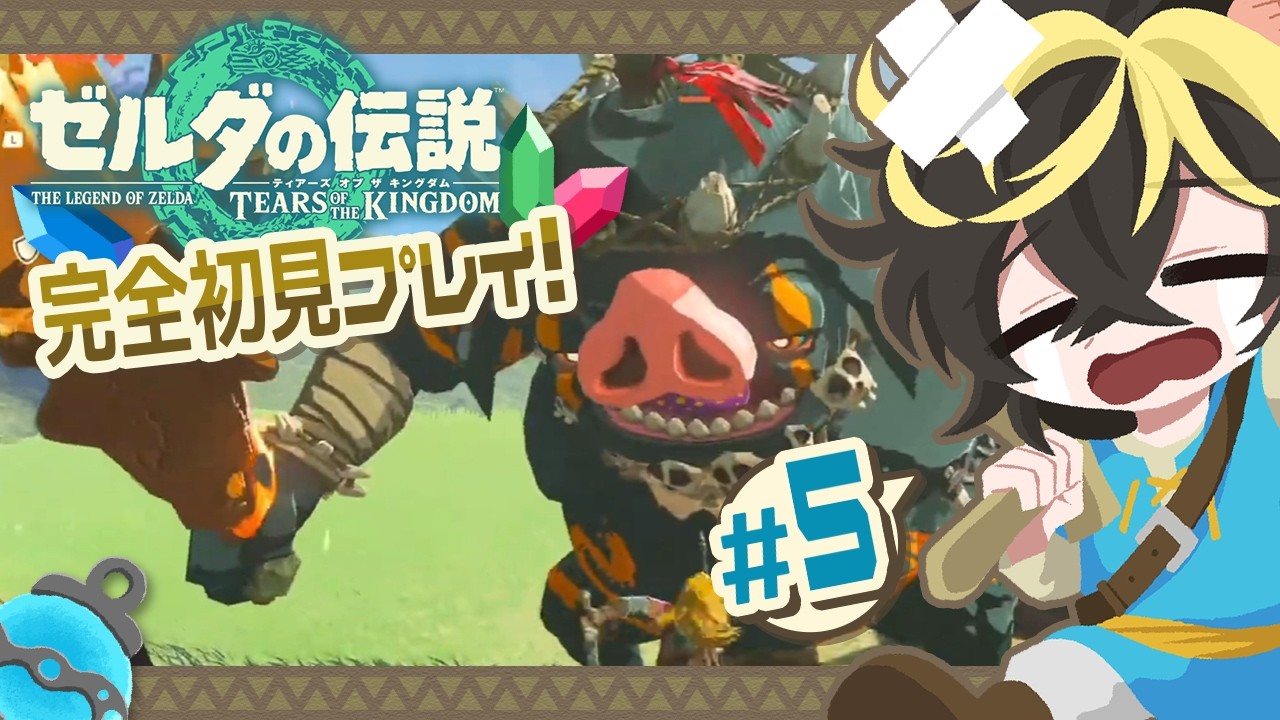 【ティアーズ オブ ザ キングダム】#5 カカリコ村へいきたい！【月影ましら／VTuber／Switch2】