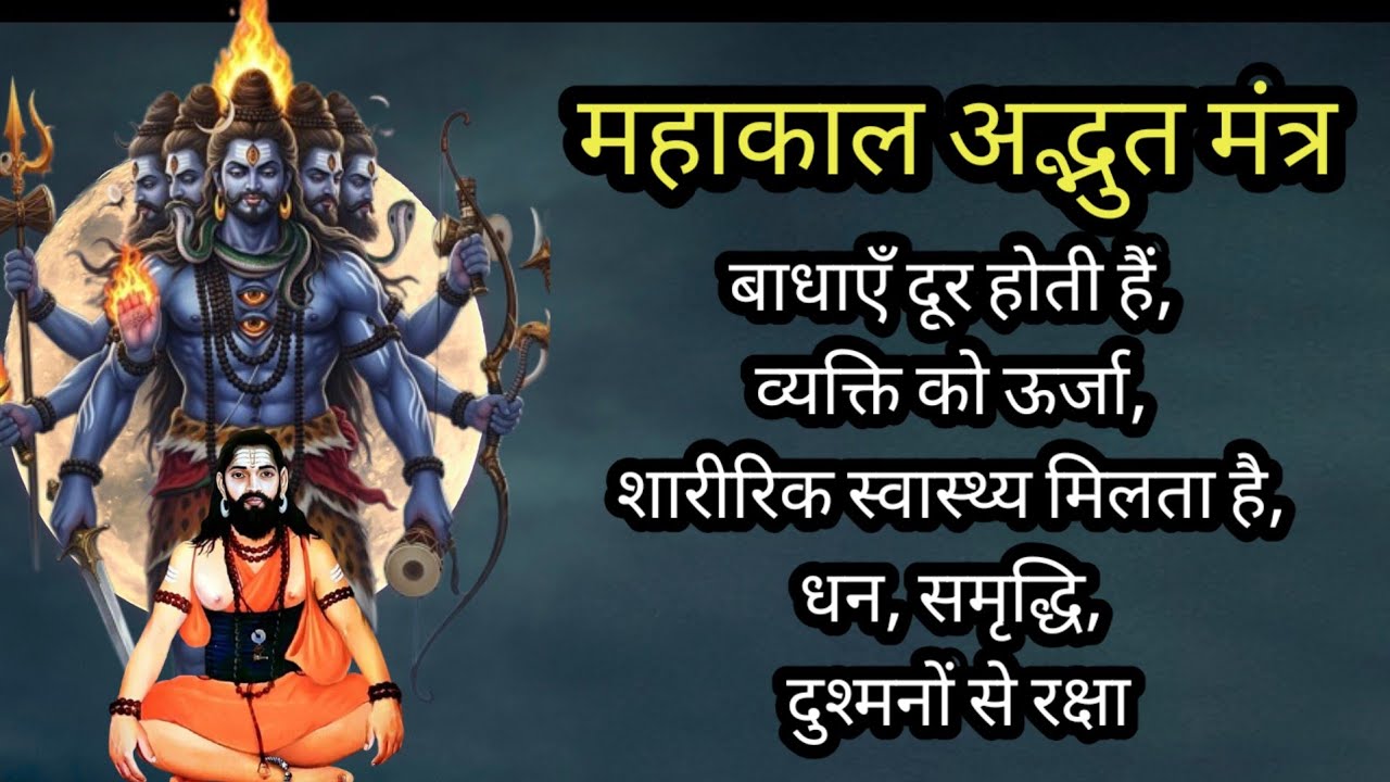 Mahakal Tantrik Mantra | महाकाल तांत्रिक मंत्र | Shiva Tantrik Mantra | शिव तांत्रिक मंत्र | Rudra 