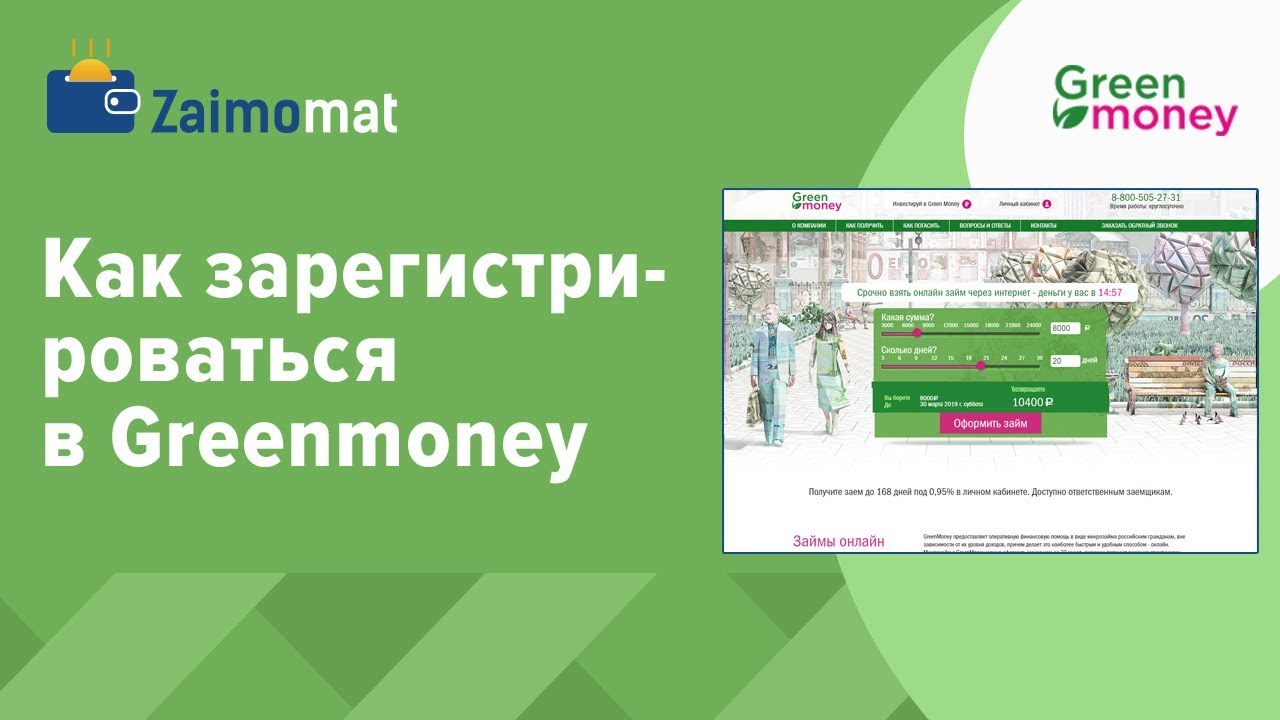 Как зарегистрироваться в Greenmoney