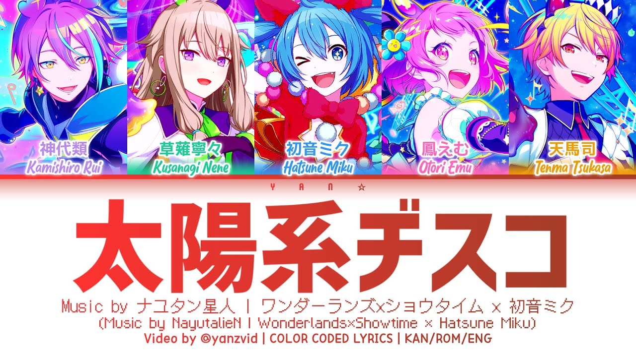 [𝘍𝘜𝘓𝘓 𝘝𝘌𝘙] 太陽系デスコ (Solar System Disco) / ワンダーランズ×ショウタイム × 初音ミク (プロセカ 歌詞 COLOR CODED LYRICS)