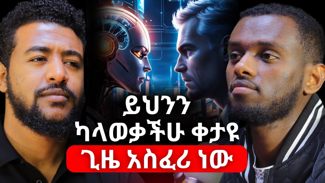 ሁሉም ሰው በቤቱ ይህንን ማድረግ ይችላል! ፍራኦል ታፈሰ | Firaol Terefe #ethiopianpodcast #africapodcast #amharicpodcast