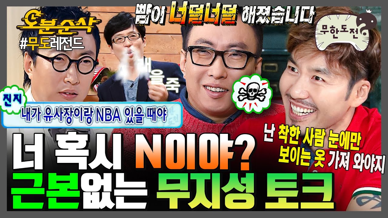 [#무한도전] ???: 진짜 뭔 소리야💁&zwj;♂ 무지성으로 멘트 치는 무도 ssap소리 모음집 | 무한도전⏱오분순삭 MBC070915방송