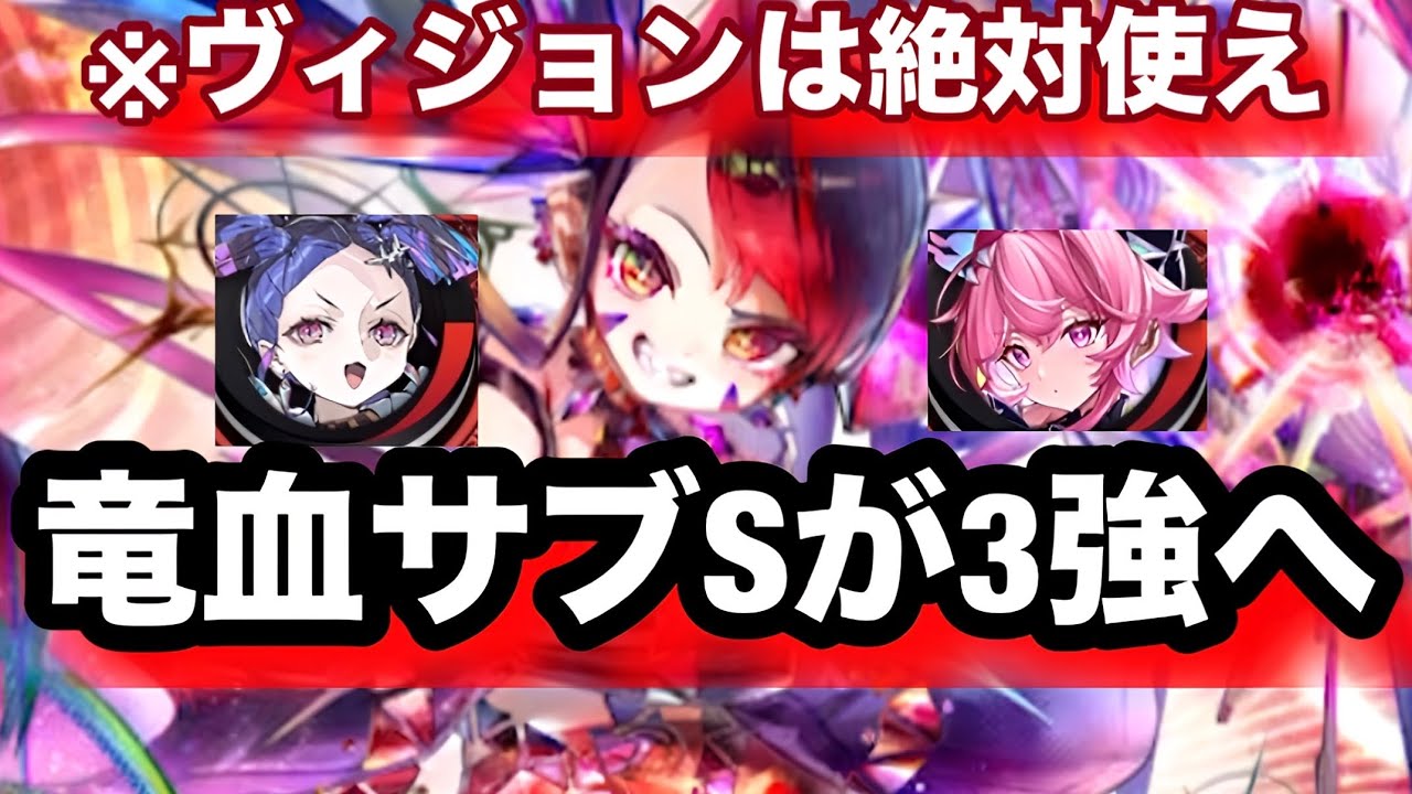 【悲報】竜血強化しすぎ問題、ヴィジョンをも持つバラナでサブS3強確定に【逆転オセロニア】