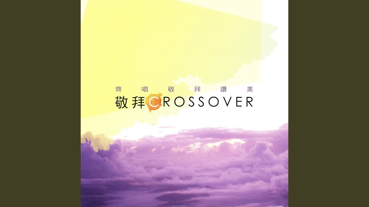 獻給我天上的主