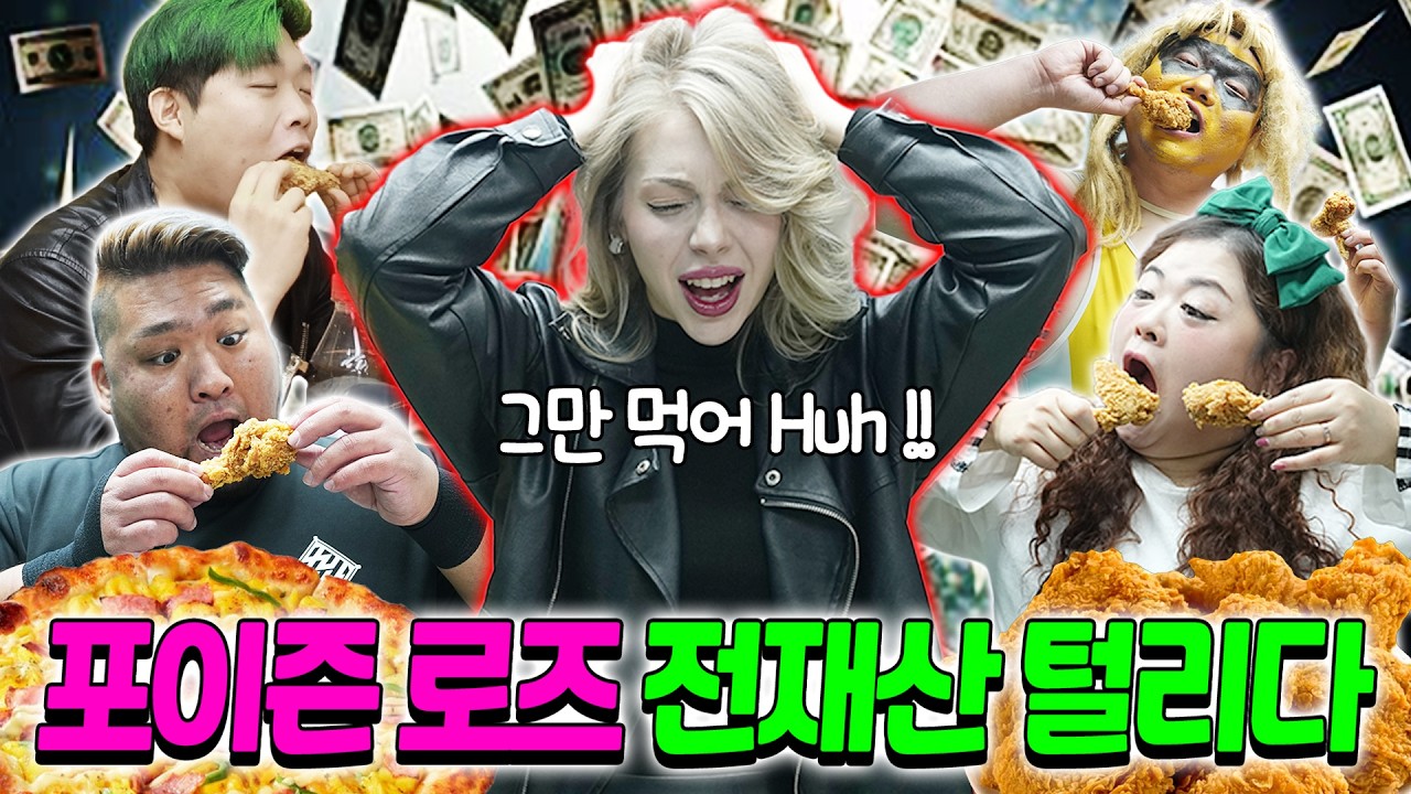 포이즌로즈 하루만에 전재산 털리다ㅋㅋㅋ(ft.노자키코다이 치최몇?)