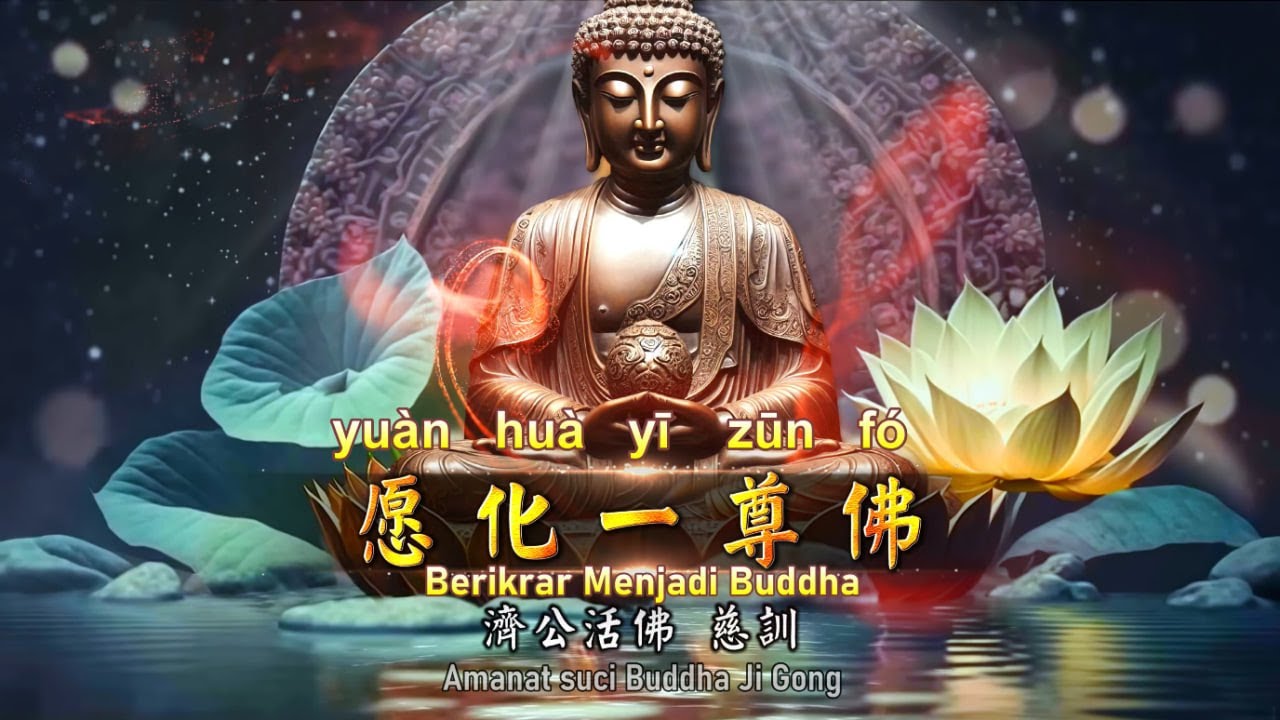 愿化一尊佛  Yuan Hua Yi Zun Fo  Berikrar Menjadi Buddha