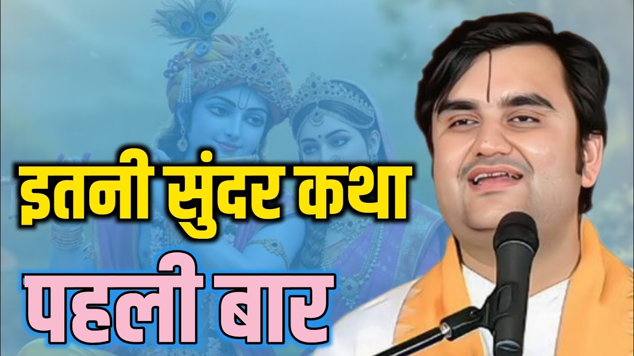 ❤️ इतनी सुंदर कथा आज तक किसी ने नहीं सुनाई होगी | Pujya Shri Indresh ji | @BPraakOfficial  