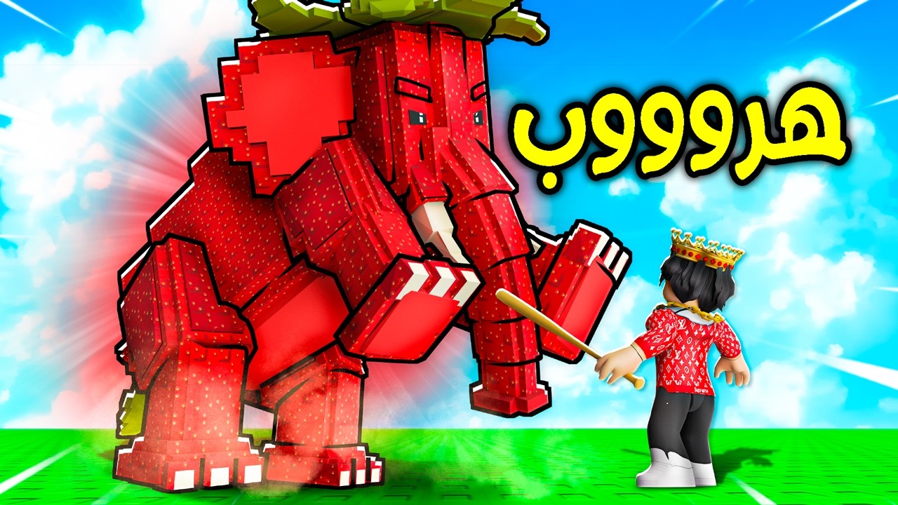 أمير ضد حيوانات برين روت! ⚔️