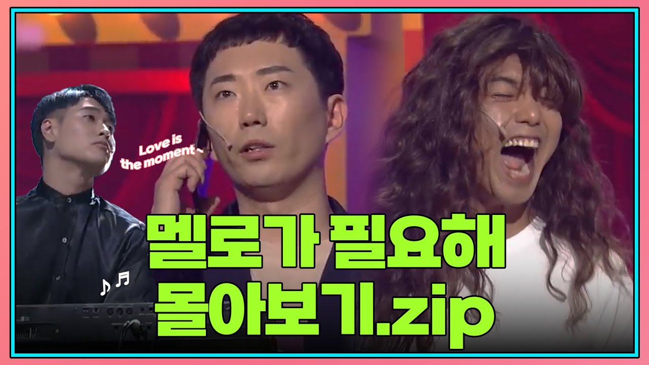 [크큭티비] 금요스트리밍 : 멜로가 필요해.zip | KBS 방송