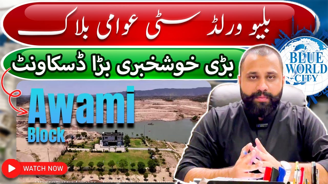Blue World City Islamabad | Blue World City Awami Block Development Charges
