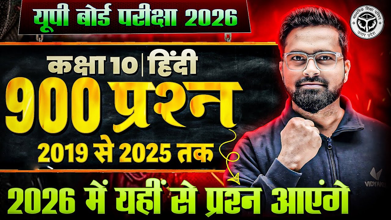 Class 10th Hindi | 2019–25 All Sets One Shot | 900 Most Important Questions | UP Board Exam 2026