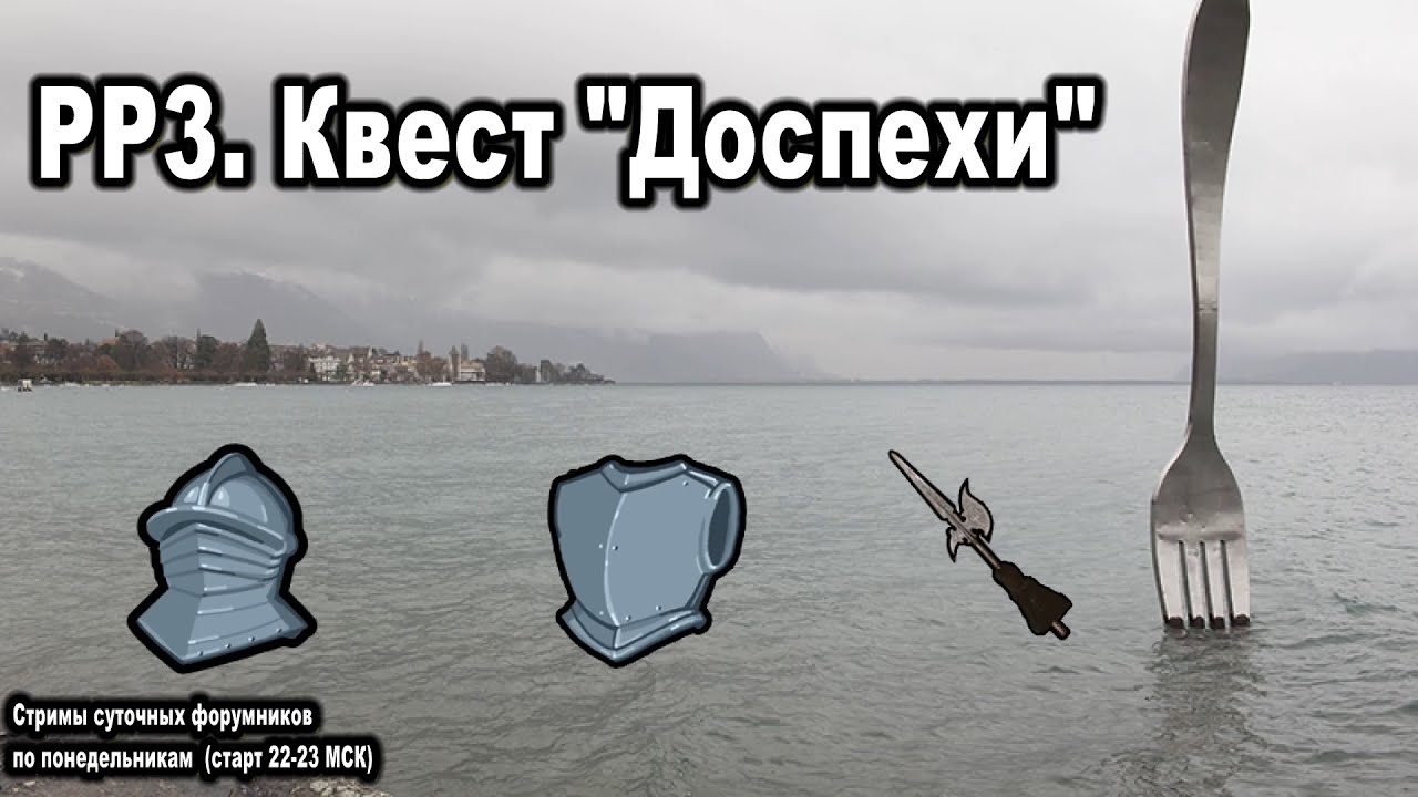 РР3 (Russian Fishing).  Квест 