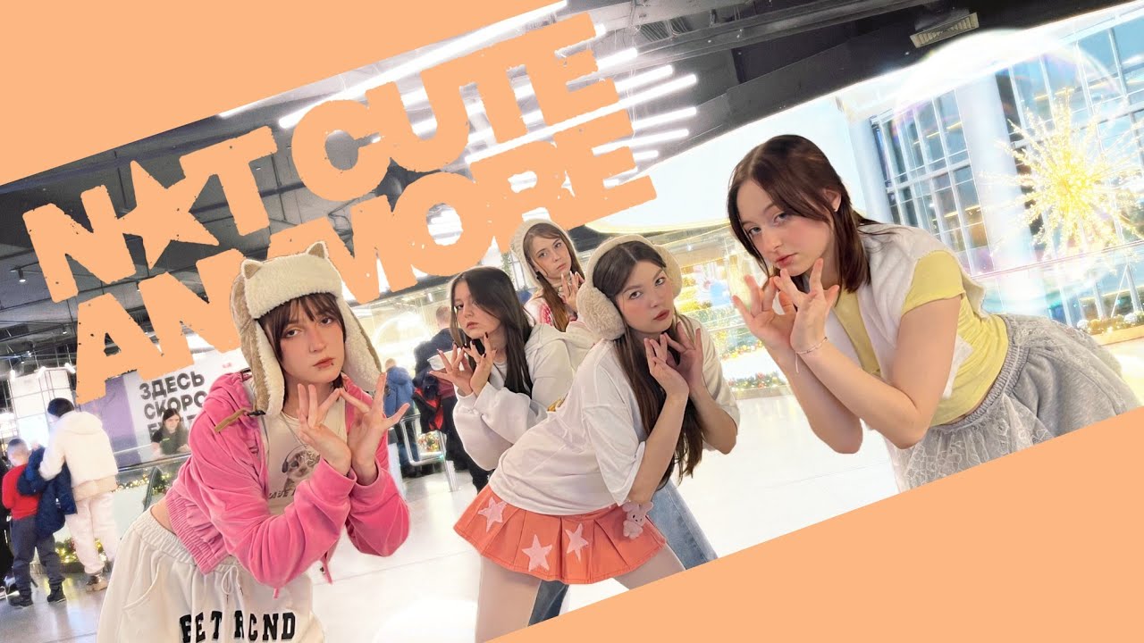 [KPOP IN PUBLIC] ILLIT (아일릿) - 'NOT CUTE ANYMORE' cover by RACER