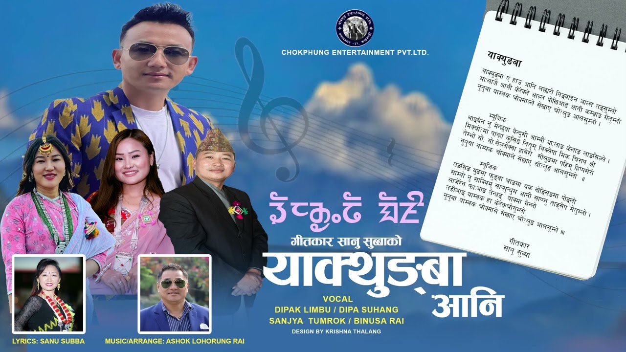 New Song || Yakthungba Aani |याक्थुङ्बा आनि | Dipak Limbu , Dipa Suhang , Sanjya Tumrok & Binusa Rai
