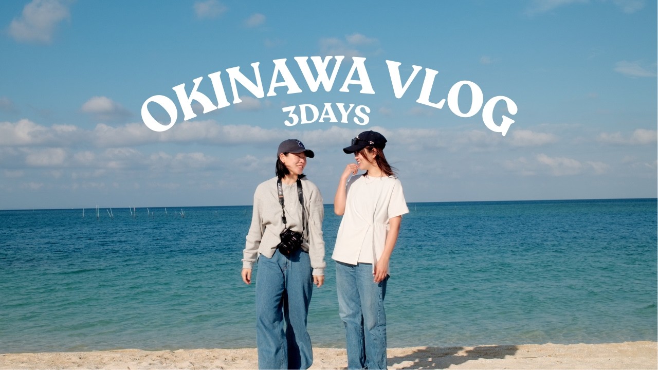 沖縄VLOG｜撮影の合間に楽しんだ３日間🌴OKINAWA TRIP