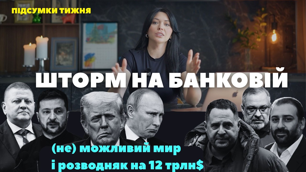 ⚡Вирок копам - нелюдам.Скандальне інтерв'ю Залужного, розкол у Женеві.Та 