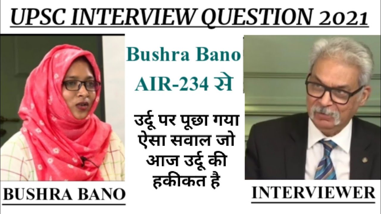 क्या अभी उर्दू की हालत अच्छी है। Bushra Bano AIR- 234 । Selected Muslim candidates IAS IPS UPSC 2020