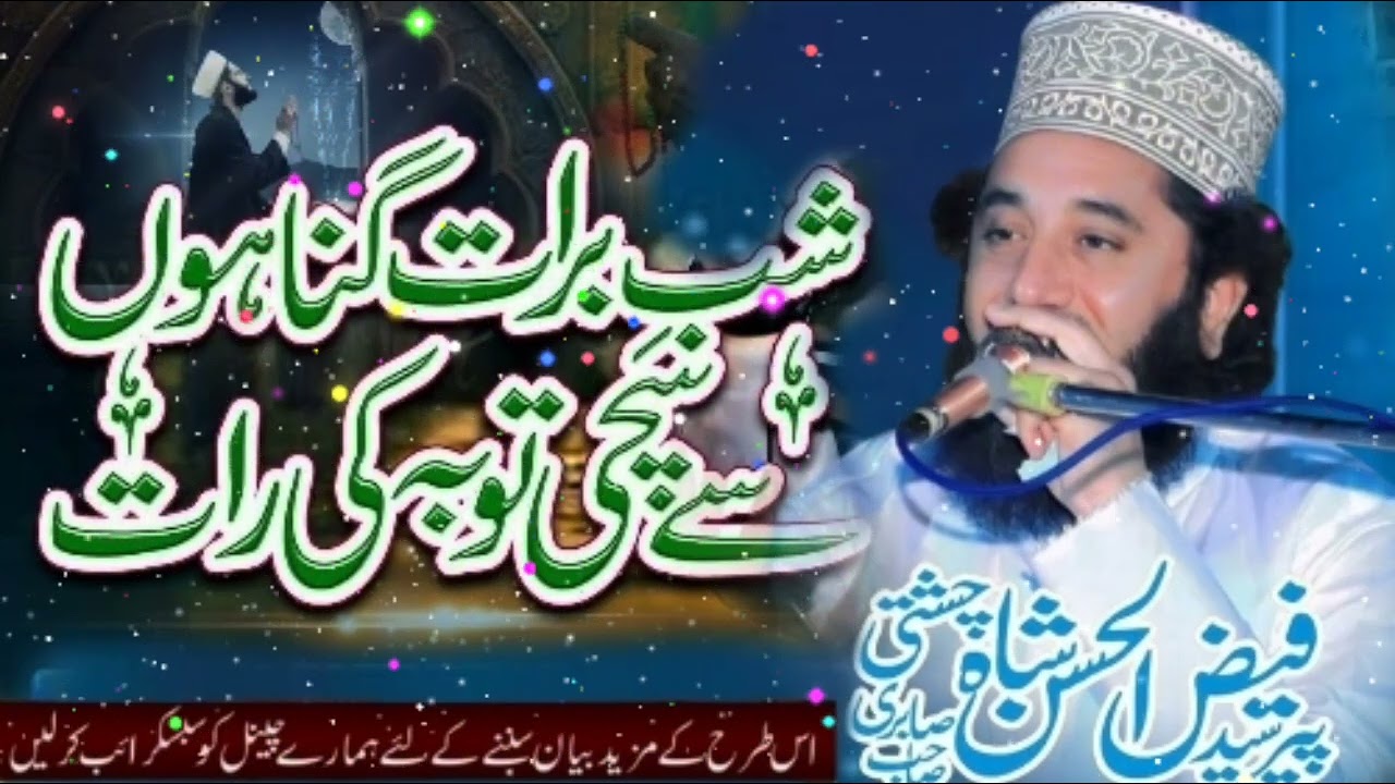 Shab e Brat Ki Fazilat || Seyad Faiz ul Hasan Shah SB || Latest شب برات بخشش کی رات ہے  #shabebarat