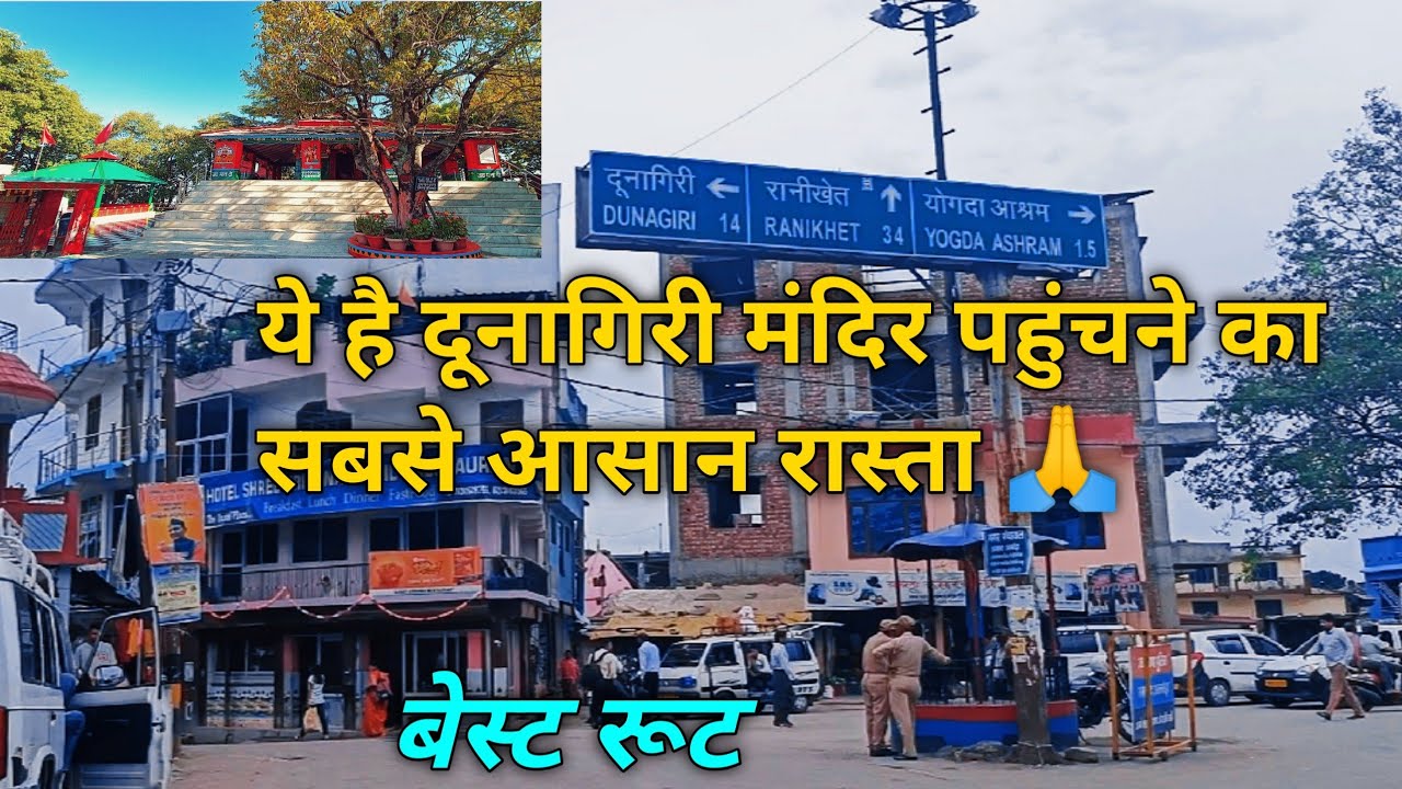 ये है बेस्ट रास्ता प्रसिद्ध चमत्कारी दूनागिरी मंदिर तक का | Dwarahat to Dunagiri Temple | Dekh Bhula