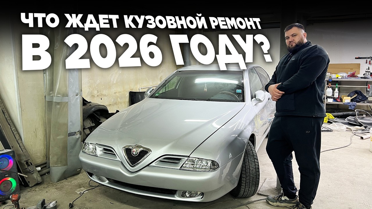 Цены взлетели? Что ждет сервис в 2026 году?
